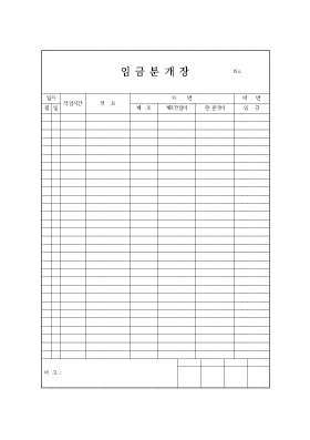 임금분개장 임금분개장